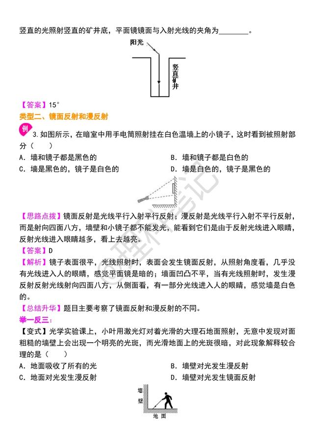 「初二物理」《光学》知识讲解，精品资料，适合预习和练习，收藏