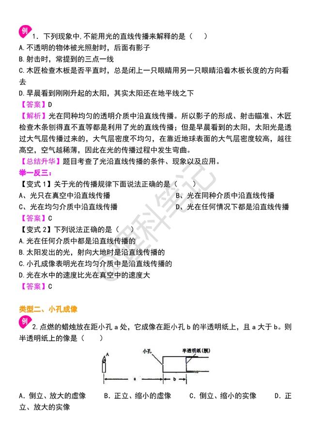 「初二物理」《光学》知识讲解，精品资料，适合预习和练习，收藏