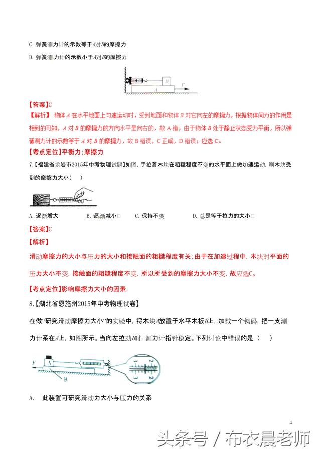 初中物理微专题：摩擦力的大小及影响因素