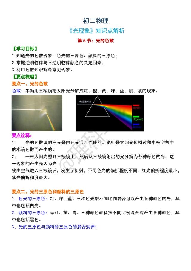 「初二物理」《光学》知识讲解，精品资料，适合预习和练习，收藏