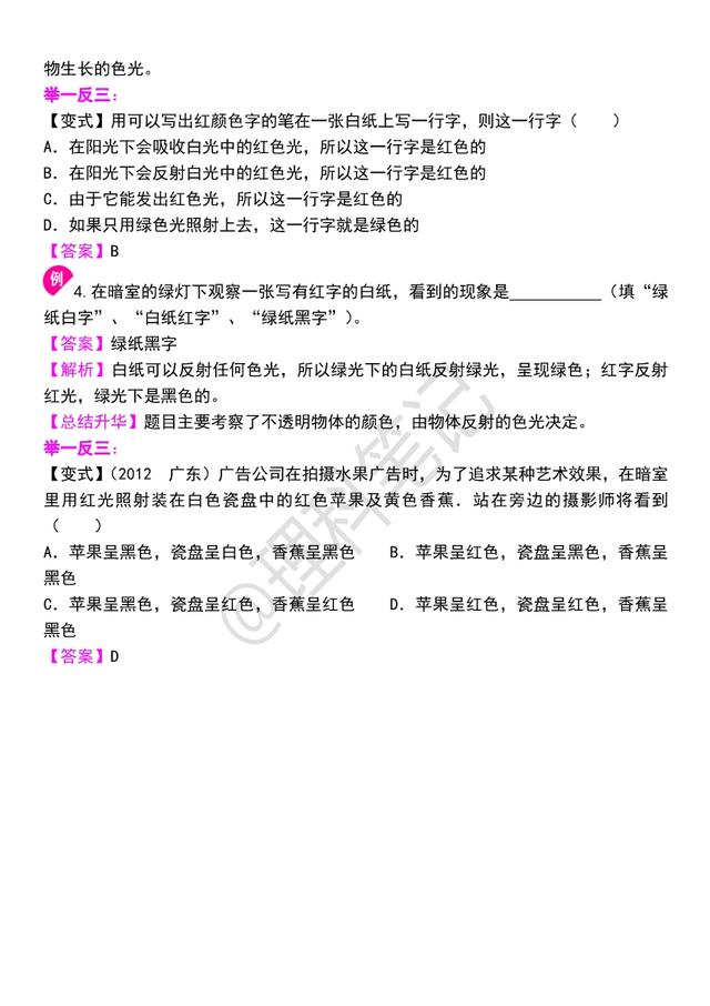 「初二物理」《光学》知识讲解，精品资料，适合预习和练习，收藏