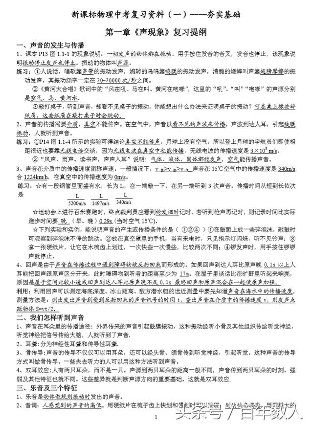 2019中考物理夯实基础：《声现象》《光现象》复习提纲 +知识点