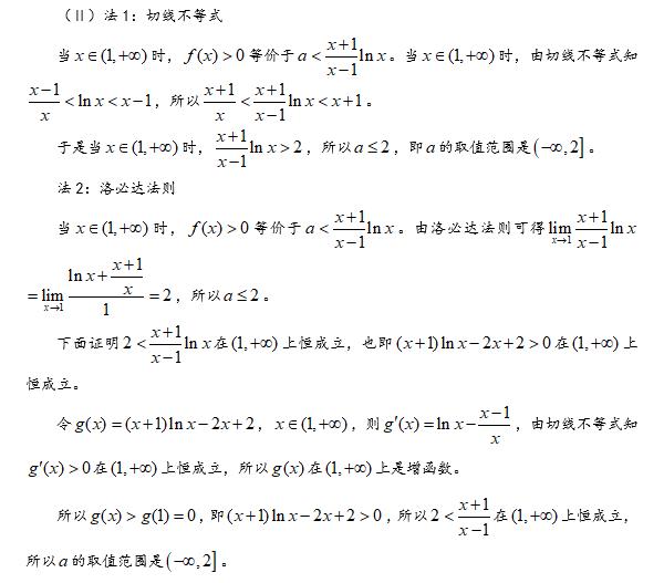 第36集 泰勒公式在高考中的应用