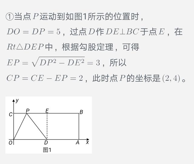 初中数学暑假补习-动点问题3