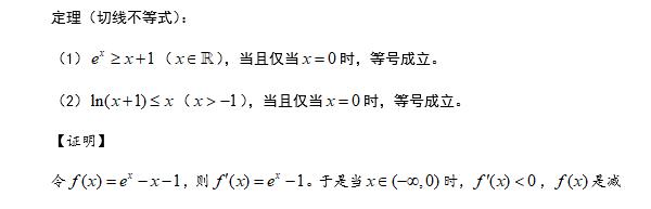 第36集 泰勒公式在高考中的应用