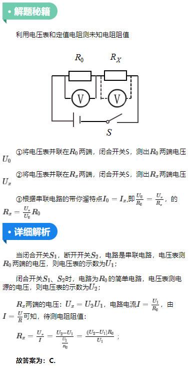 中考物理题型，特殊方法测电阻