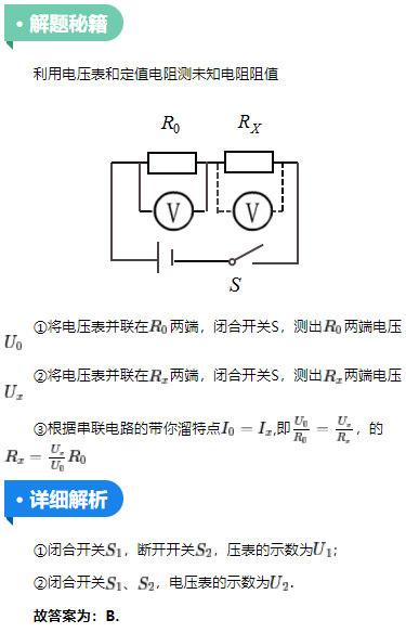 中考物理题型，特殊方法测电阻