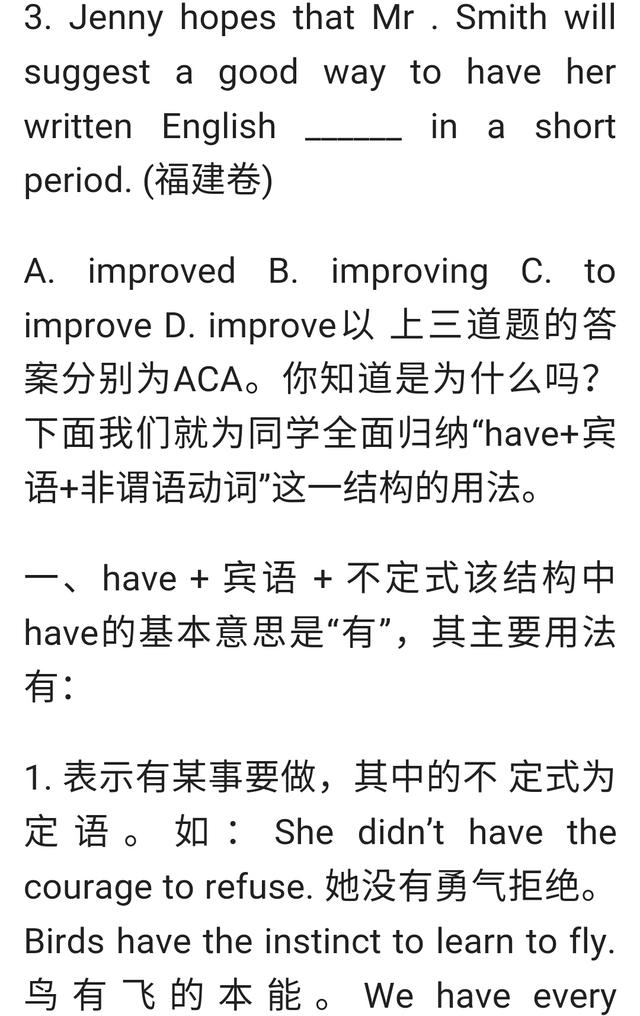 高考常考的have，你会用了吗？