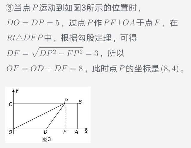 初中数学暑假补习-动点问题3