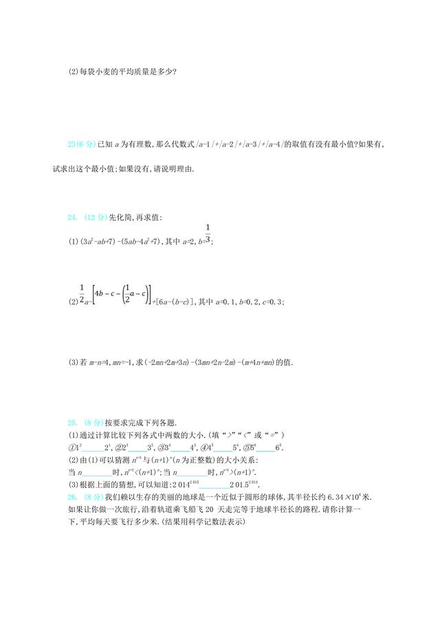 人教版七年级上册数学期中试题（含答案），收藏了，新学期必备！