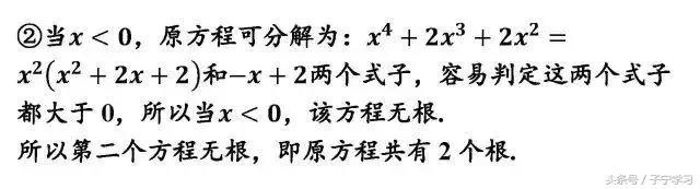 「高中数学」函数导数零点极值四例小清新