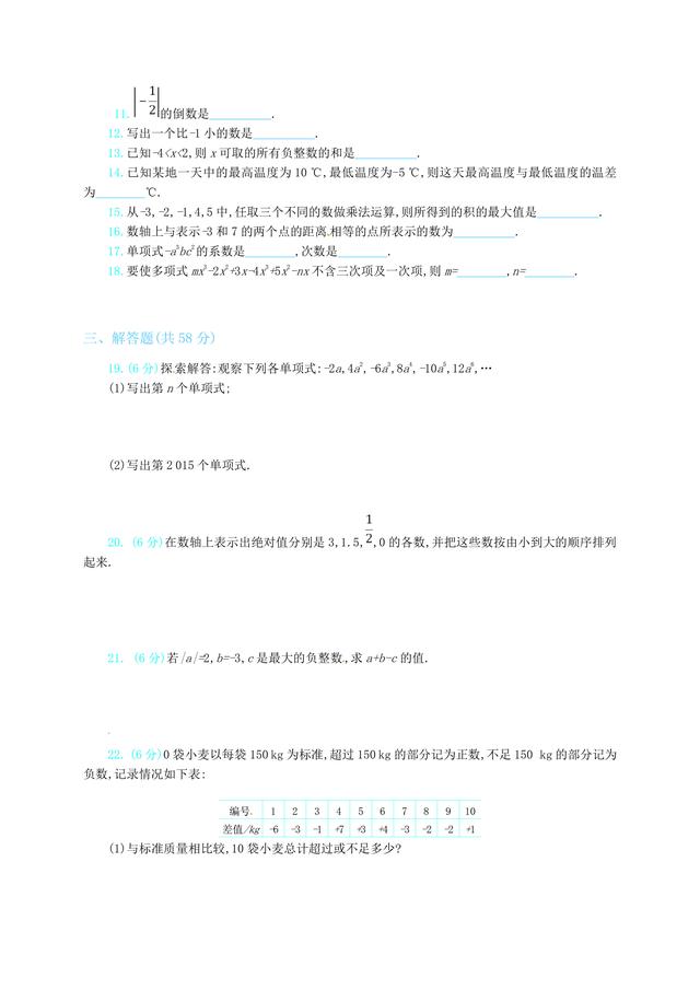 人教版七年级上册数学期中试题（含答案），收藏了，新学期必备！