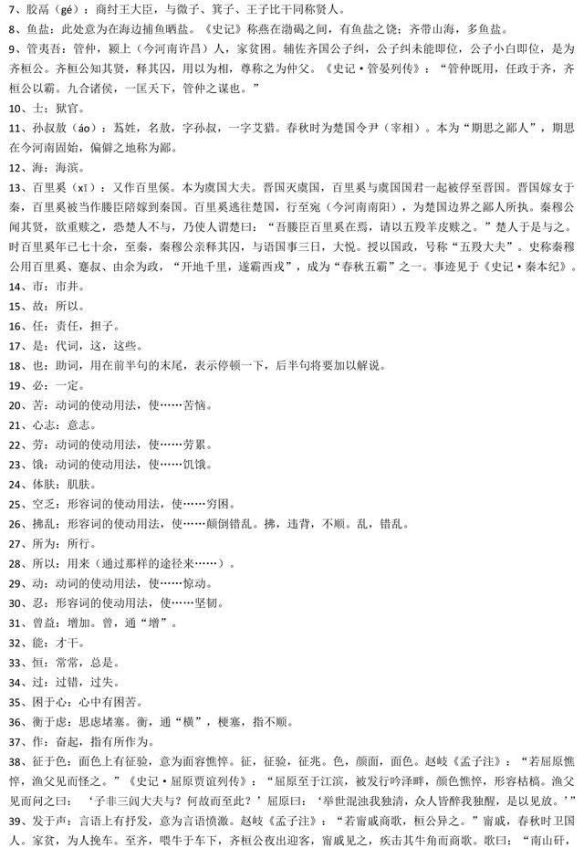 部编版八年级上册语文古诗文注释翻译汇总，收藏了，暑假提前预习