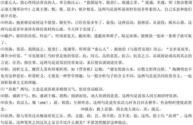 部编版八年级上册语文古诗文注释翻译汇总，收藏了，暑假提前预习