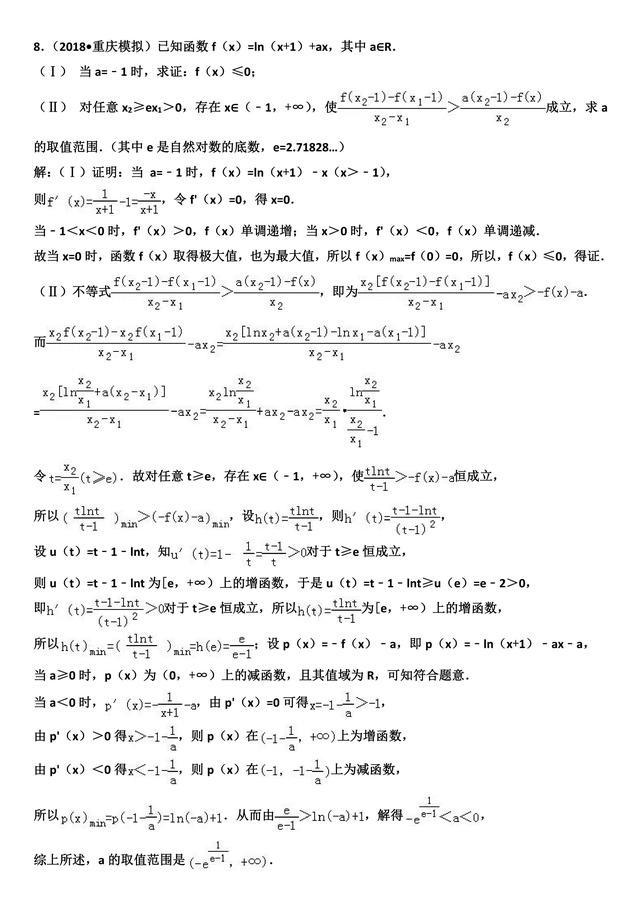 高中数学压轴题系列（导数专题双变量问题），拿下压轴清华北大！