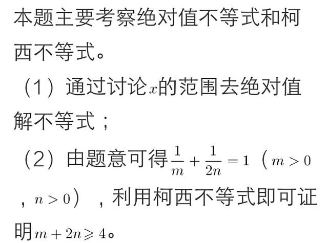 绝对值不等式和柯西不等式的应用