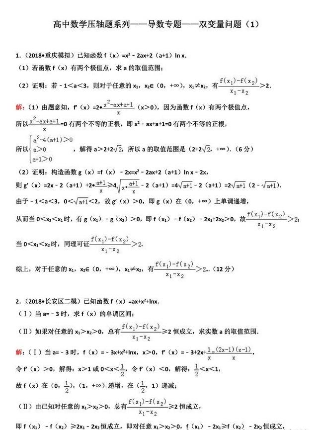 高中数学压轴题系列（导数专题双变量问题），拿下压轴清华北大！