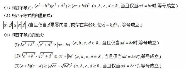 绝对值不等式和柯西不等式的应用