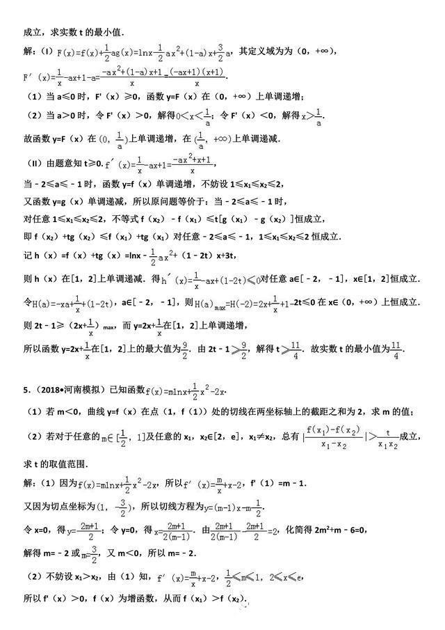 高中数学压轴题系列（导数专题双变量问题），拿下压轴清华北大！