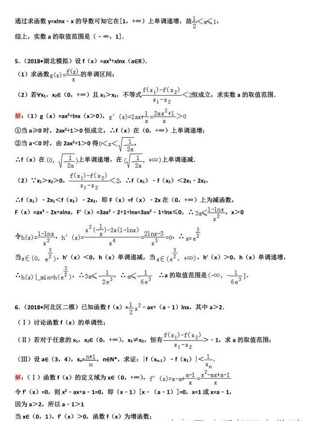 高中数学压轴题系列（导数专题双变量问题），拿下压轴清华北大！