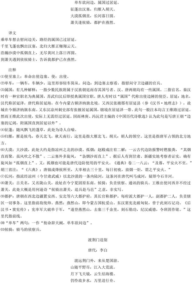 部编版八年级上册语文古诗文注释翻译汇总，收藏了，暑假提前预习