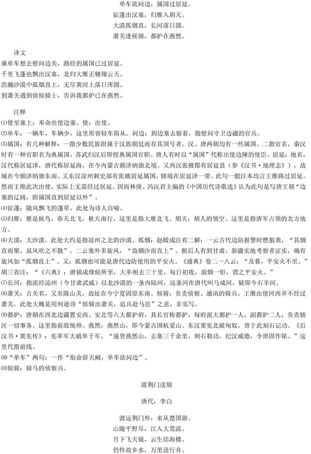 部编版八年级上册语文古诗文注释翻译汇总，收藏了，暑假提前预习