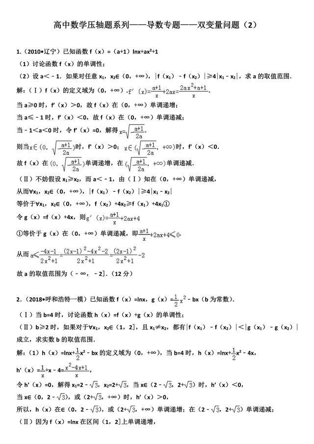 高中数学压轴题系列（导数专题双变量问题），拿下压轴清华北大！