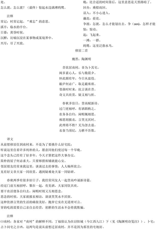 部编版八年级上册语文古诗文注释翻译汇总，收藏了，暑假提前预习