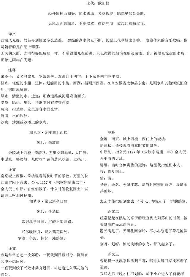 部编版八年级上册语文古诗文注释翻译汇总，收藏了，暑假提前预习