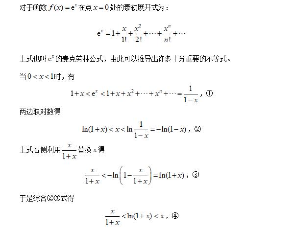 第36集 泰勒公式在高考中的应用