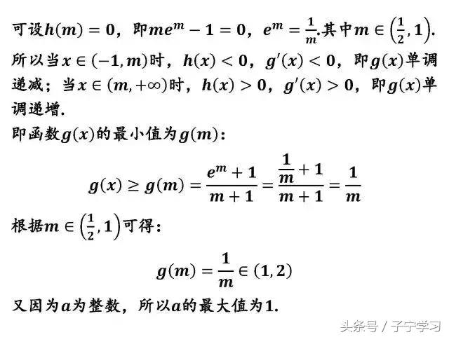 「高中数学」函数导数零点极值四例小清新