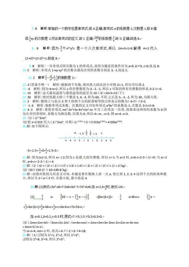 人教版七年级上册数学期中试题（含答案），收藏了，新学期必备！