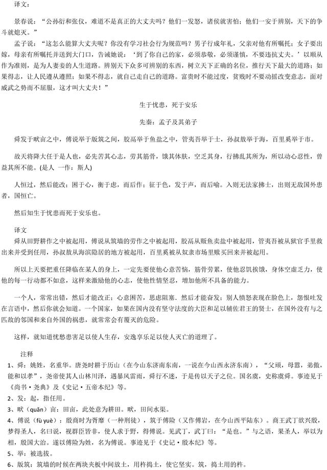 部编版八年级上册语文古诗文注释翻译汇总，收藏了，暑假提前预习