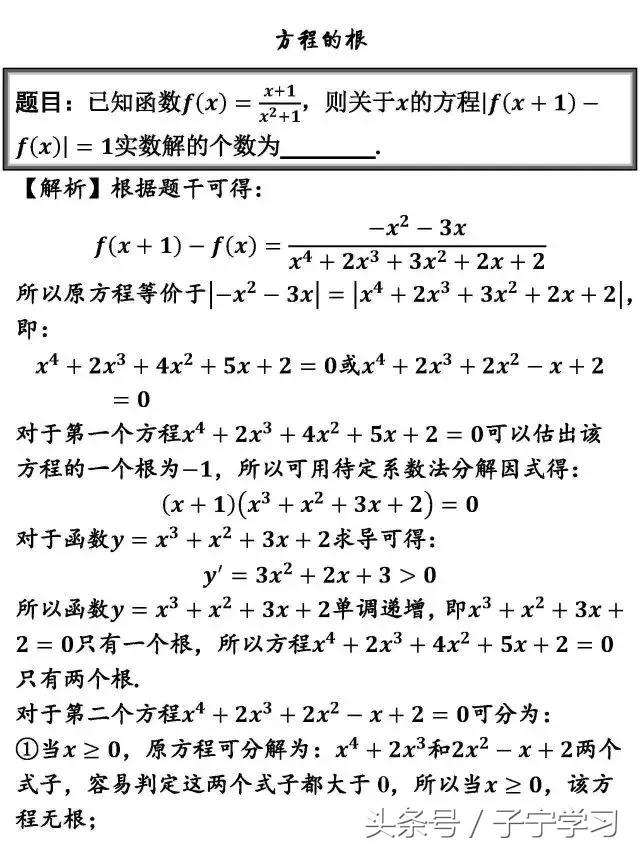 「高中数学」函数导数零点极值四例小清新