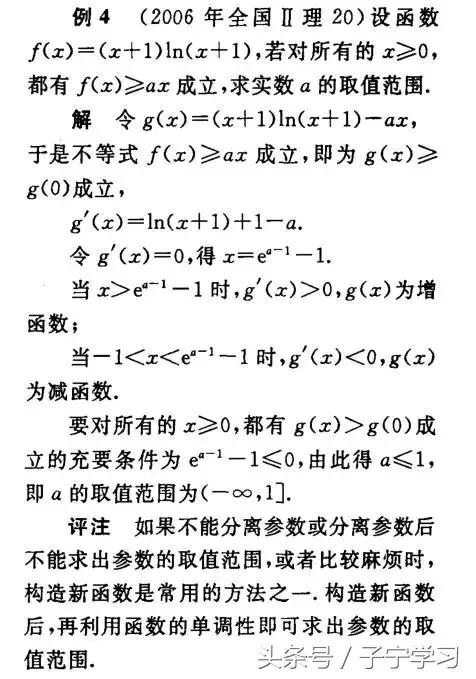 「高中数学」利用导数求参数范围的五大方法