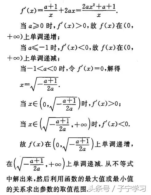 「高中数学」利用导数求参数范围的五大方法