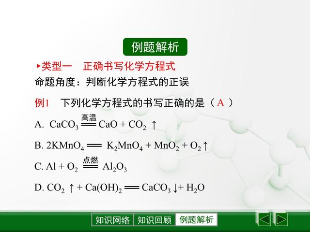 「初三化学」《化学方程式》全章知识点总结，初三中考必备