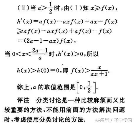 「高中数学」利用导数求参数范围的五大方法