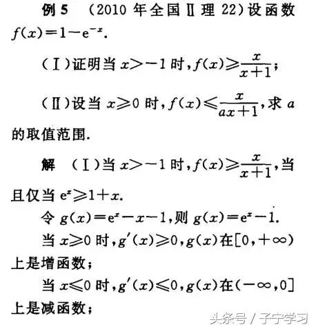 「高中数学」利用导数求参数范围的五大方法