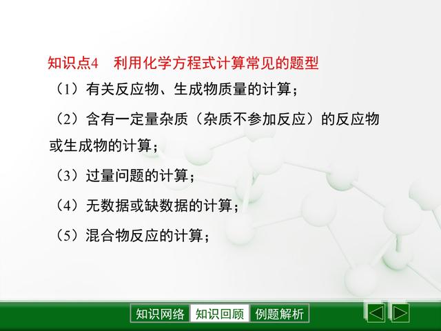 「初三化学」《化学方程式》全章知识点总结，初三中考必备