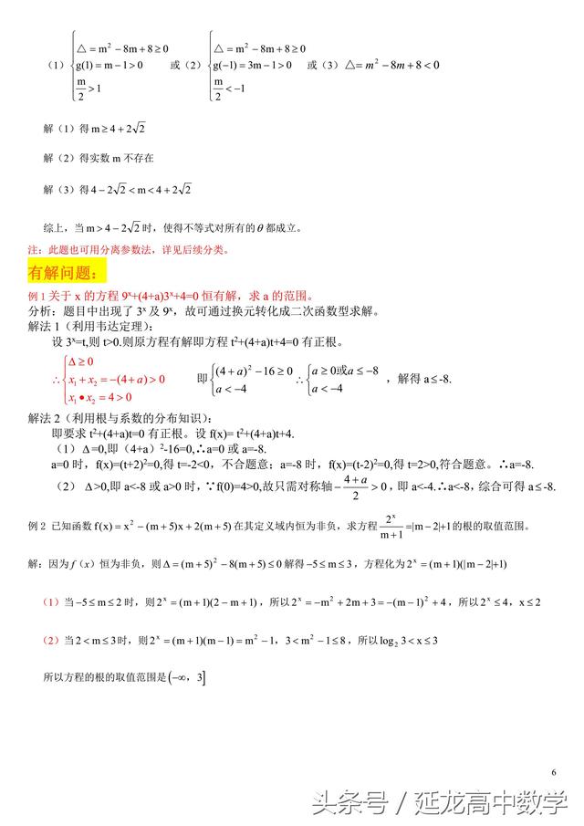 高中数学系列专题——恒成立问题研究——（2）二次函数型