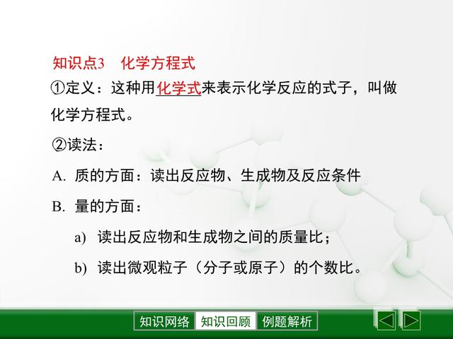 「初三化学」《化学方程式》全章知识点总结，初三中考必备