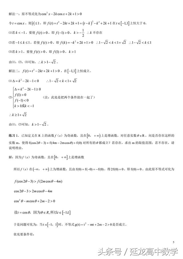 高中数学系列专题——恒成立问题研究——（2）二次函数型