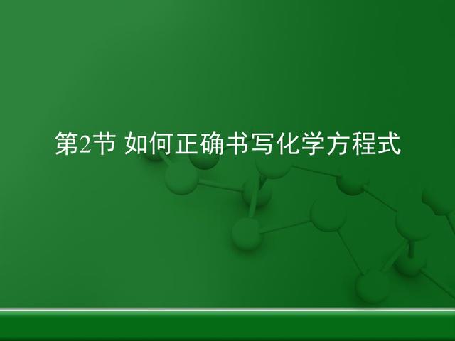 「初三化学」《化学方程式》全章知识点总结，初三中考必备