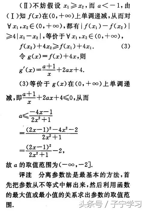 「高中数学」利用导数求参数范围的五大方法