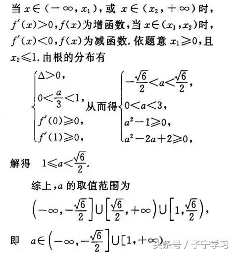 「高中数学」利用导数求参数范围的五大方法