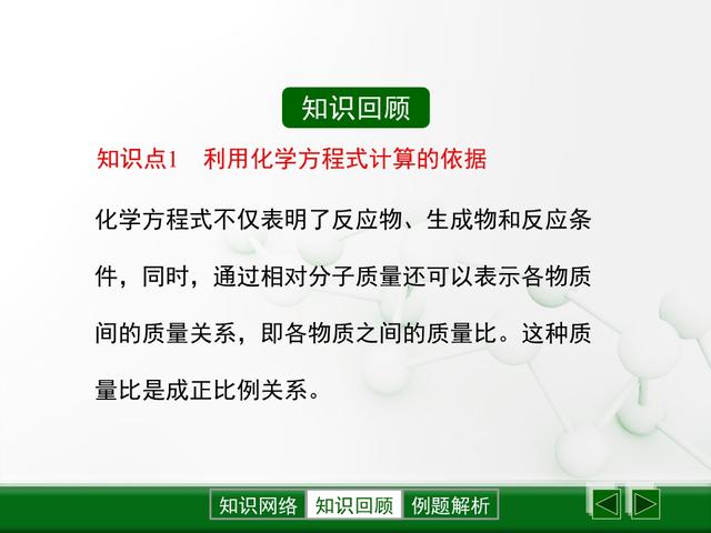 「初三化学」《化学方程式》全章知识点总结，初三中考必备