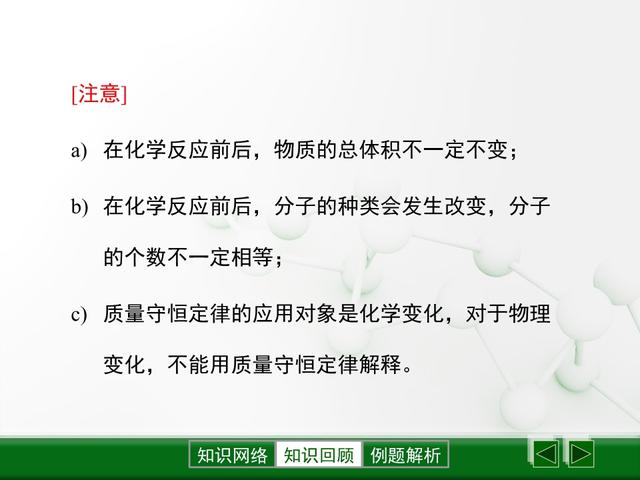 「初三化学」《化学方程式》全章知识点总结，初三中考必备