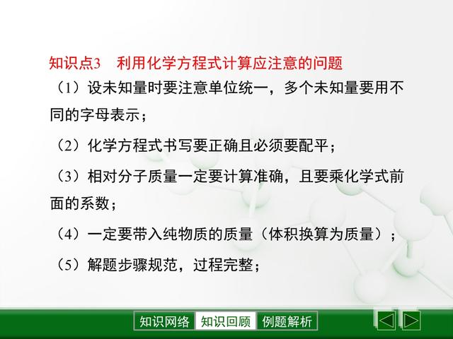 「初三化学」《化学方程式》全章知识点总结，初三中考必备