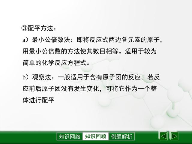 「初三化学」《化学方程式》全章知识点总结，初三中考必备